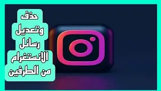 Delete and edit Instagram messages from both parties 2024 _
