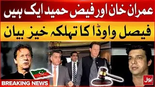 Ex DG ISI Faiz Hameed In Army Custody | Imran Khan Exposed | PTI In Trouble | Faisal Vawda Statement