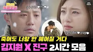 [#N년전인물모음] (2시간) 눈물의 여왕 김지원 결혼전 진구와 연애 눈물로 보는 서사(ღ•͈ᴗ•͈ღ)♥  #김지원 #진구 #눈물의여왕