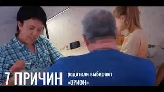 Центр «ORION» — образование будущего