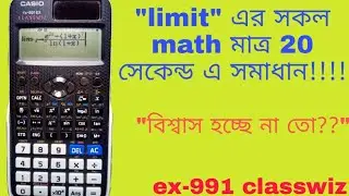 Limit a to z details by using ex991 calculator (bangla)
