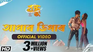 আপাৰ ডিপাৰ | Upper Dipper | Official Video | Nayan Nilim | Sarodee | BANDHU |  Assamese Song 2022