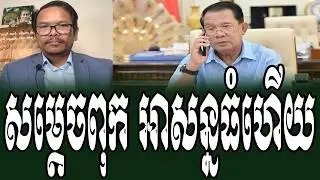 SENG SARY Analysis Of HUN SEN