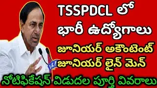 TSSPDCL Notification Update 2021|| Official Update released 2021|TSSPDCL 2021-22|| TSSPDCL