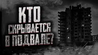 ЗРЯ МЫ ПОЛЕЗЛИ В ПОДВАЛ! Страшные истории на ночь. Мистика. Страшилки на ночь.