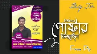 নির্বাচনী পোস্টার ডিজাইন শুধু pixelab দিয়ে | how to design rajnaitik poster in pixelab |