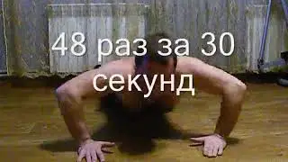 рекорд по отжиманию побит