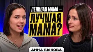 How to Raise an Independent Child? Anna Bykova