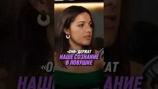 Мы обречены жить в аду, пока не выберемся из этой ловушки для сознания — Лидия Шуйская