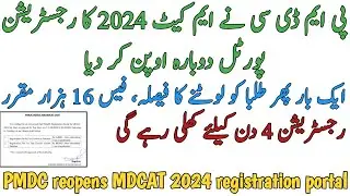 PMDC REOPENS MDCAT 2024 REGISTRATION PORTAL | PMDC INCAPABILITY | RS 16000 APPLYING FEE