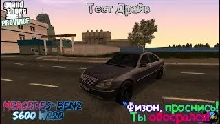 Mercedes-Benz S600 W220 [ Тест Драйв ] 