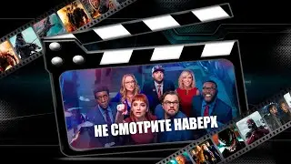 Обзор фильма 