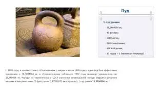 Сколько весит пуд