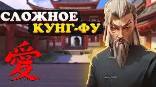 КРАСИВОЕ НО СЛОЖНОЕ КУНГ-ФУ| #6 | SIFU