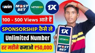 Short 100 - 500 - 1K View पर | Sponsor kaise le | Youtube shorts par sponsorship kaise le | Sponsor