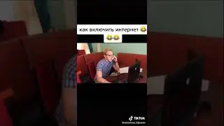 Как включить интернет/ Тик Ток Видео