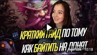 Гайд 