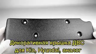 Крышка двигателя 224052B800 для Kia, Hyundai