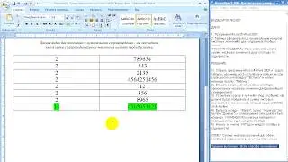 Как посчитать сумму в Microsoft Word 2007 (в Ворде)?