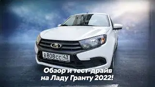 LADA Granta Class 2022