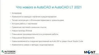 Новые версии AutoCAD и AutoCAD LT 2021