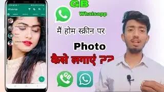 GB WhatsApp home screen photo change || GB WhatsApp me home screen photo kaise lagayen