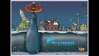 ГАЗ  В ДОМ или ТРУБА НАРОДУ
