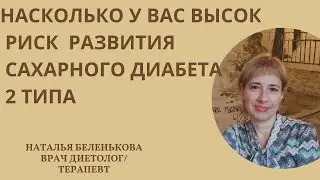 Факторы риска развития сахарного диабета 2 типа