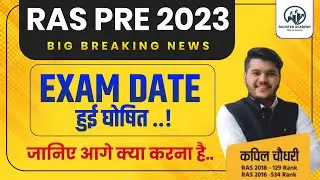 RAS Pre Exam Date 2023 | RAS Pre 2023 Kaise Kare Taiyari | Ras Online Classes | RTS KAPIL CHOUDHARY