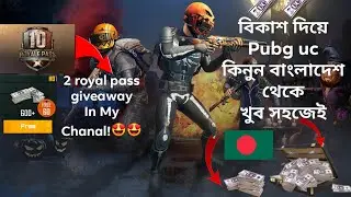 How To Buy Uc In Bangladesh With BKahs,& @Wine 2 Royal pass For Free!!😍😍