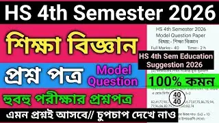 Class 12 4th Semester Education Question Paper 2026 | HS 4th semester education question paper 2026