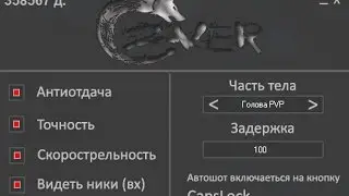 ★ ZverChit ★ АВТОШОТ + Вх(видно ники) + Анти-отдача + Точность + Скорострельность. Чит для варфейс!