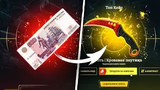 НОЖ С 500 РУБЛЕЙ ЗА 50.000 ! EasyDrop, мне пора менять аккаунт..