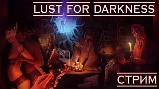 Лучший 18+ хоррор. Полное прохождение Lust For Darkness.
