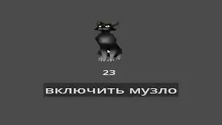 Я Самый Бедный кот в хамстер Котат