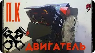 КАСТОМНЫЙ КОРПУС ВИДЕ ДВИГАТЕЛЯ  V8/casemod/case mod/modding pc/Сборка пк МОДДИНГ PC