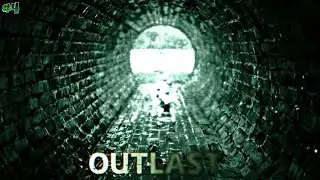 КАНАЛИЗАЦИЯ УЖАСОВ! ПРОХОЖДЕНИЕ OUTLAST #4
