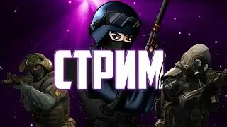 Стрим по стандофф2