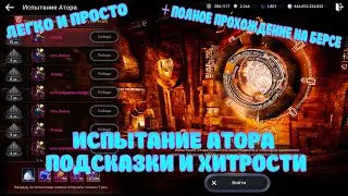 ИСПЫТАНИЕ АТОРА ГАЙД / ПРОХОЖДЕНИЕ + ПОДСКАЗКИ / BLACK DESERT MOBILE