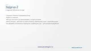 19   Основы ООП  Упражнение 2  Разбор д з