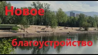 Новое благоустройство в Красноярске. Парк "Татышев"