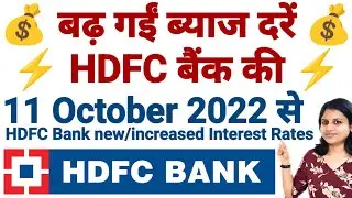 HDFC BANK FD LATEST RATE OF INTEREST || HDFC Bank fixed deposit new rate of interest 2022 || HDFC