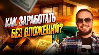 Honda dio RIDE #2 Как заработать без вложений и поднять свой уровень жизни!?