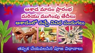 Asada masam 2022 date in telugu/2022 asada masa starting&ending dates in telugu/asada masa festivals