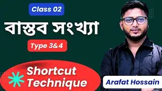BCS গণিত: বাস্তব সংখ্যা শর্টকাট ট্রিকস সহ | Real Number Math Shortcut Tricks | Mission BCS |