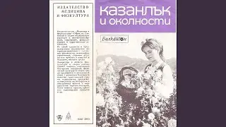 Влюбените от София