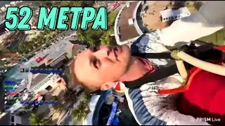 ЗУБАРЕВ ПРЫГАЕТ С 52 МЕТРОВ 😱