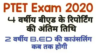 PTET 4 year Waiting List 2020 || PTET 2 year counselling update 2020