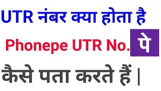 Utr Number kya Hota hai | Phonepe Utr Number kya hota hai | UTR Number kaise pata kare
