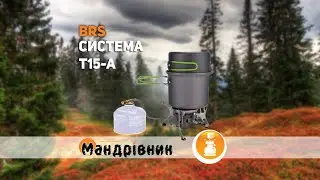 Система для приготовления еды BRS T15A